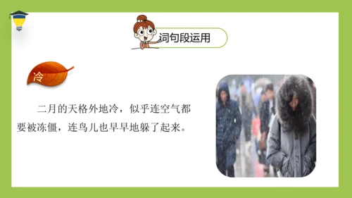 统编版语文五年级下册 第一单元  语文园地一 课件