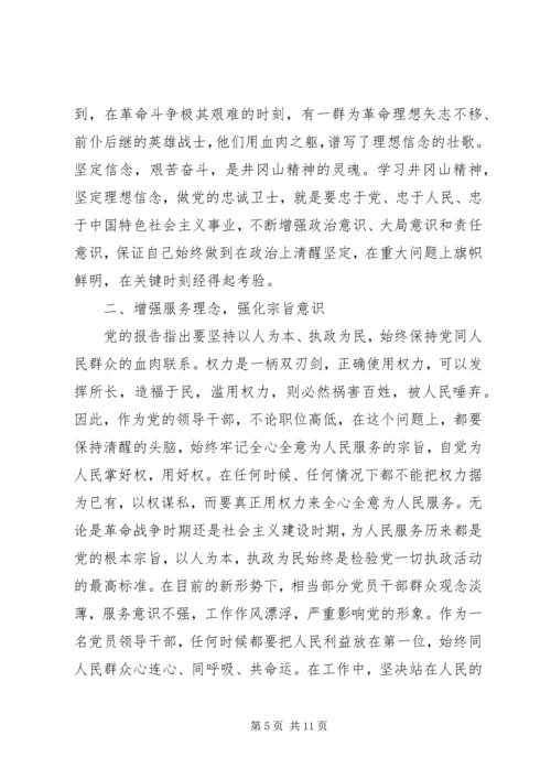 提高党性修养永葆政治忠诚心得.docx