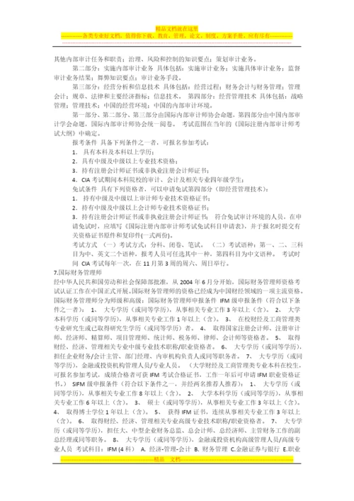 财务管理专业可以考的证书概况.docx