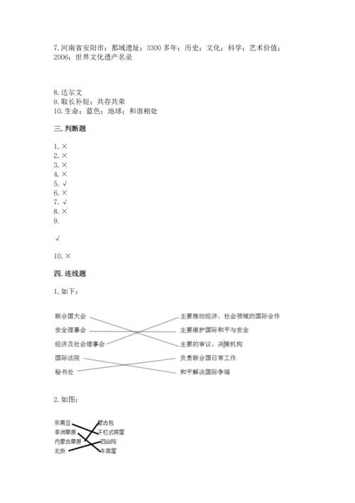 部编版六年级下册道德与法治期末测试卷（考点梳理）.docx