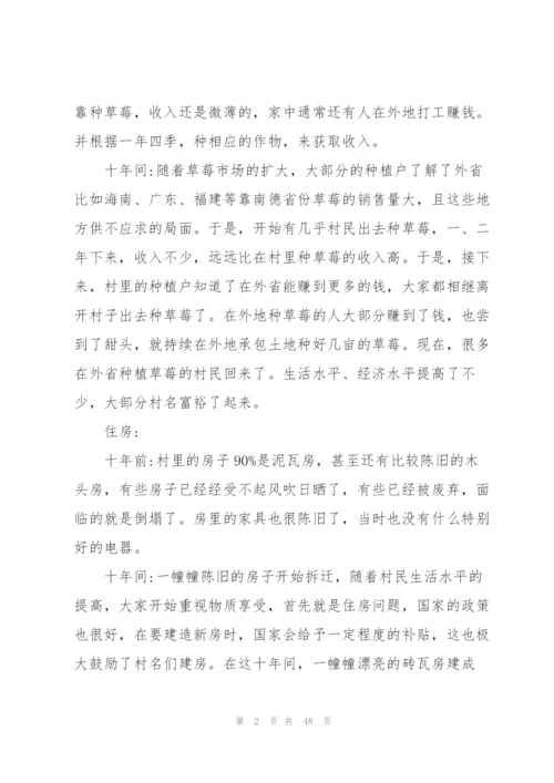 家乡变化调查报告范文10篇.docx