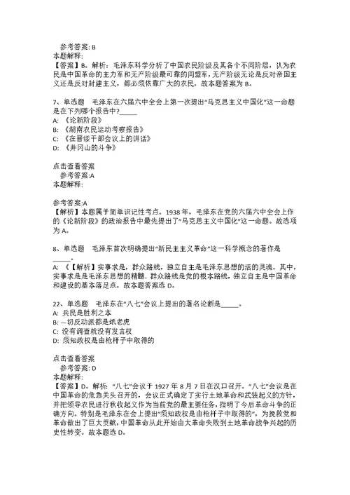 《公共基础知识》考点强化练习《毛概》(2020年版)(答案解析附后）18