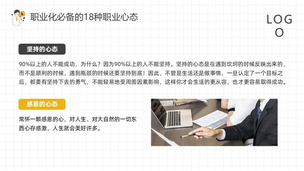 黄灰简约如何保持良好的职业心态PPT模板宣传PPT动态PPT