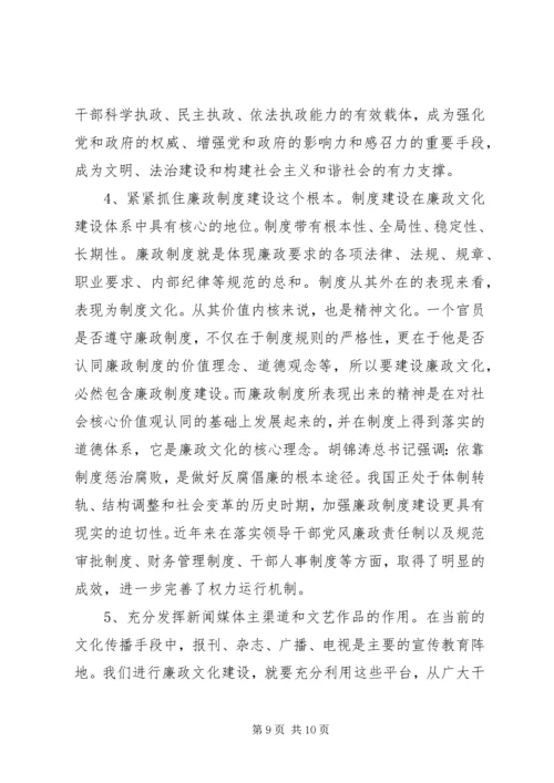 加强廉政文化建设　推进反腐倡廉工作.docx
