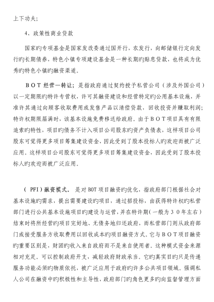 多功能养老融资专题方案.docx