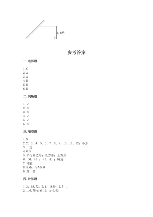 人教版数学五年级上册期末考试试卷含答案ab卷.docx