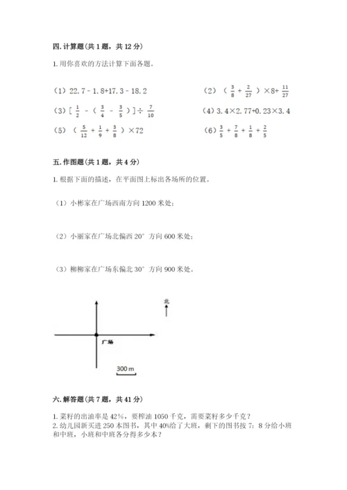 小学数学六年级上册期末考试试卷附参考答案（黄金题型）.docx