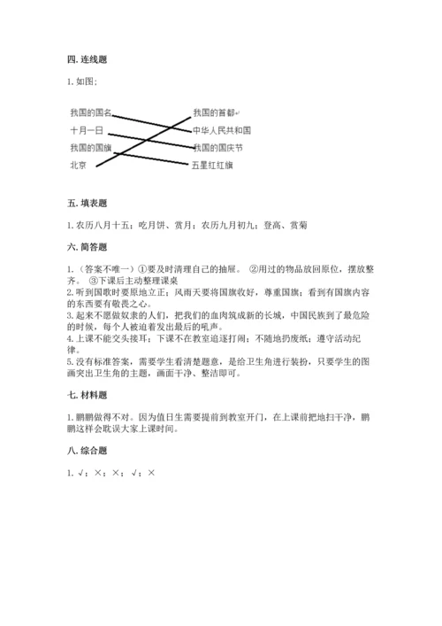 二年级上册道德与法治 期中测试卷精品（b卷）.docx
