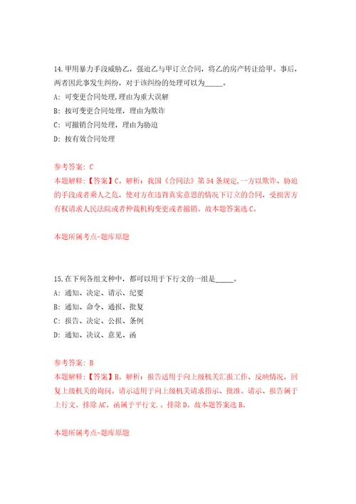 四川绵阳市中心医院招考聘用急诊医学科医师自我检测模拟卷含答案解析第8版