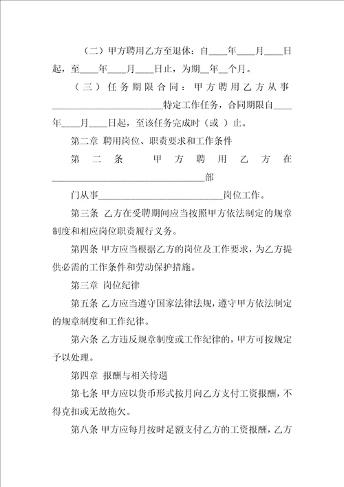 福建省事业单位聘用合同书.dco