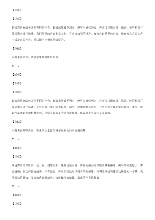 四年级科学上册第一单元听听声音 习题--【教学参考】