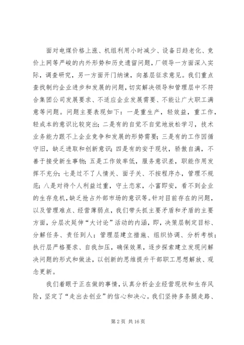 解放思想大讨论学习心得体会 (7).docx