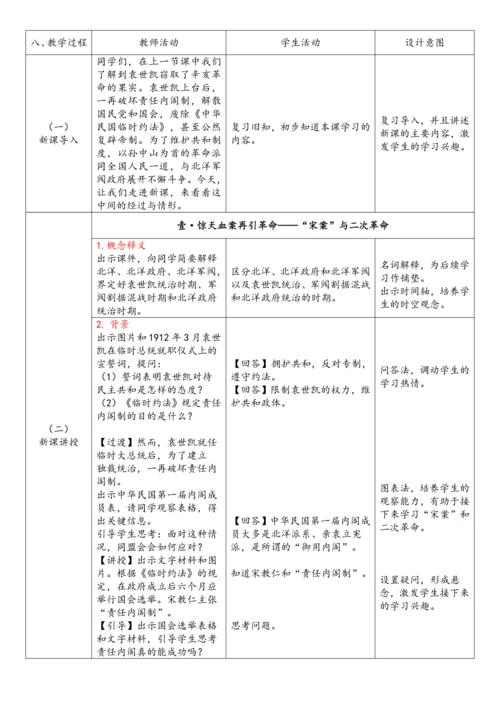 第11课 北洋政府的统治与军阀割据（教案）-【课堂无忧】新课标同步核心素养课堂