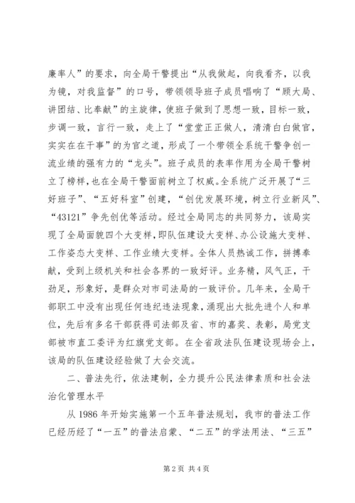 事迹综述：司法局争创“人民满意的公务员集体”事迹综述.docx