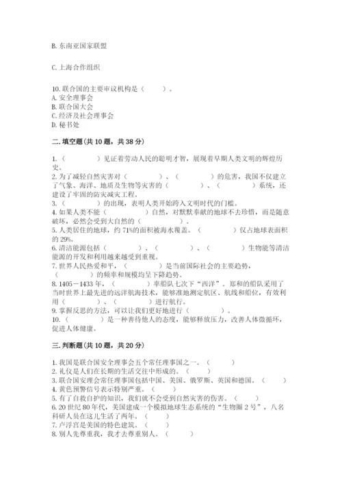部编版六年级下册道德与法治期末测试卷含完整答案【各地真题】.docx