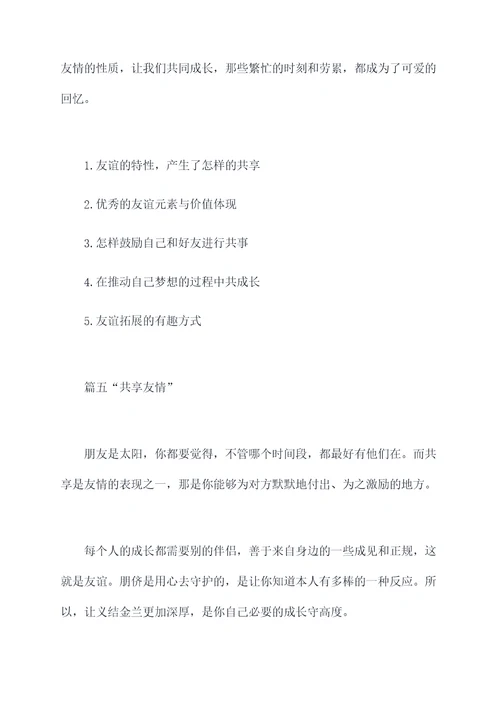 这里有友谊的作文提纲
