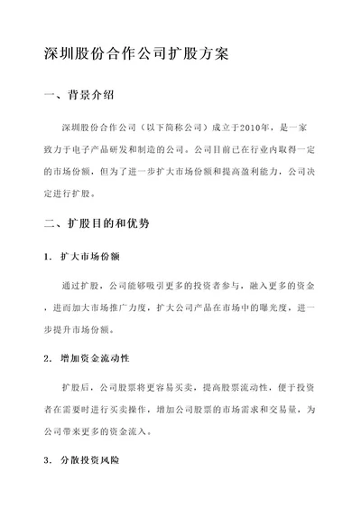 深圳股份合作公司扩股方案