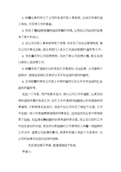 必备转正述职汇编5篇