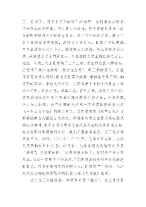 毛概有关中国梦的论文精编.docx