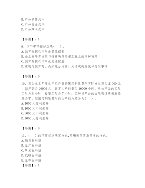 2024年初级管理会计之专业知识题库精品（夺冠）.docx