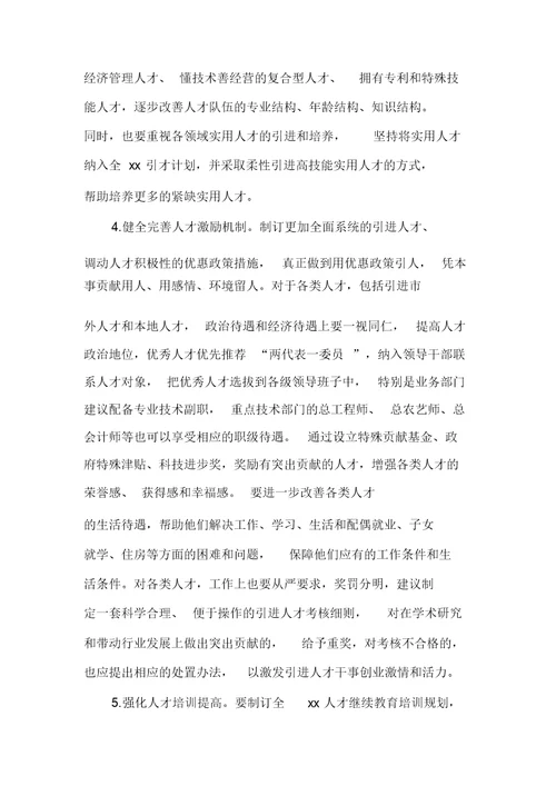 调研报告人才引进工作调研报告例文