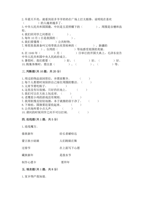 部编版二年级上册道德与法治期末测试卷汇总.docx