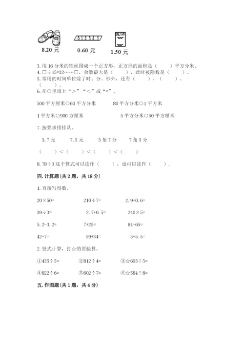小学数学三年级下册期末测试卷附答案【能力提升】.docx
