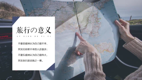 农村生活旅行在路上通用PPT模板