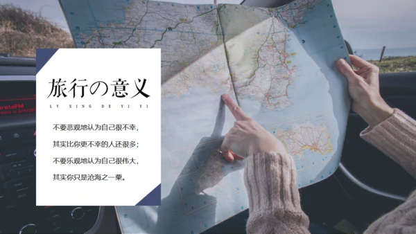 农村生活旅行在路上通用PPT模板