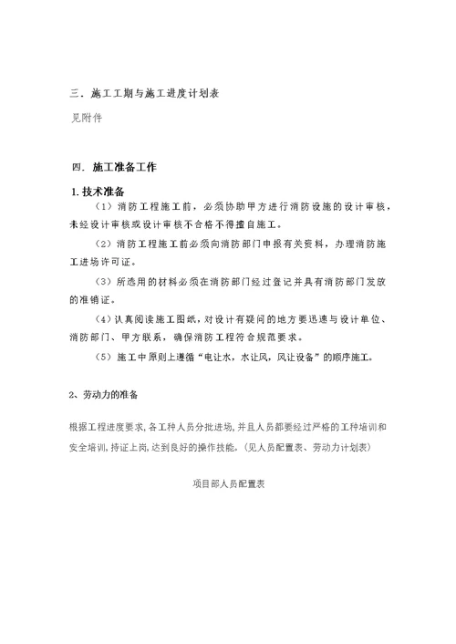 消防整改维修工程施工方案