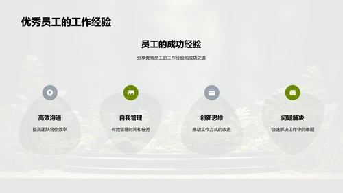 林业优秀员工颁奖典礼