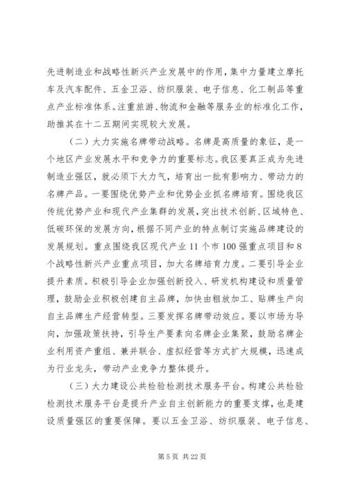 区长在质量强区会议上的讲话.docx