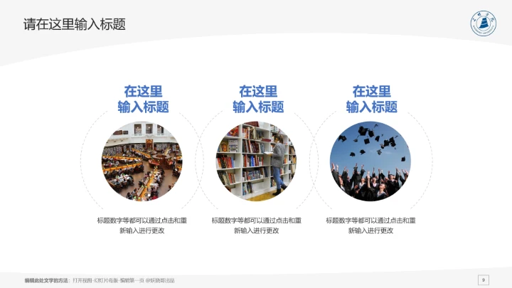 三明学院课题学术汇报毕业论文答辩通用PPT模板