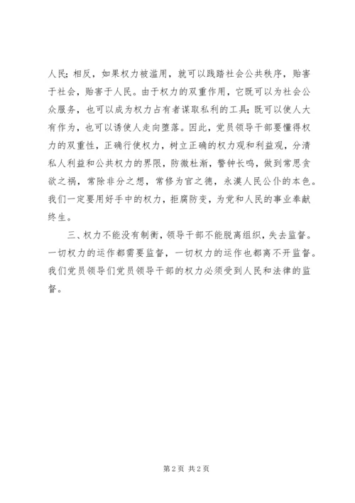 学习《党政领导干部警示教育读本》心得体会 (4).docx