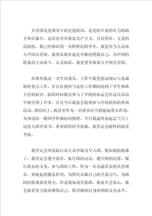 入团志愿书模板及格式范文