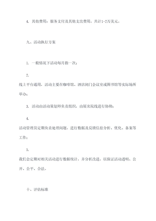 线上整理图书活动方案