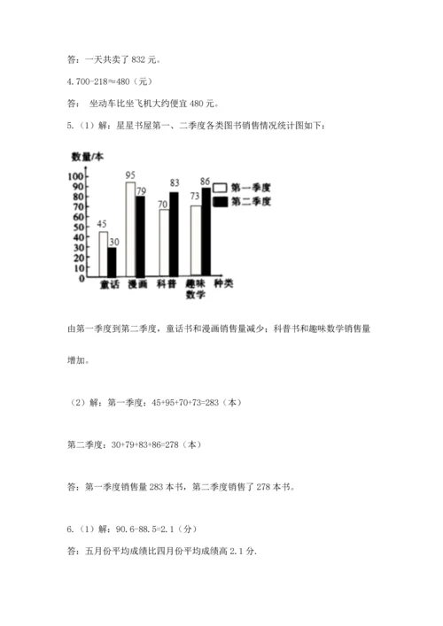 人教版四年级下册数学期末测试卷精品（全国通用）.docx