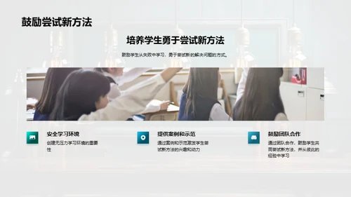 构建创新思维教学