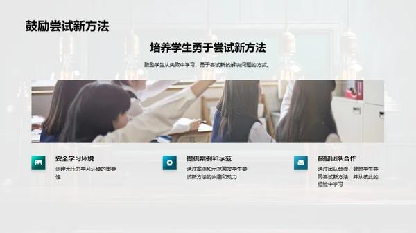 构建创新思维教学