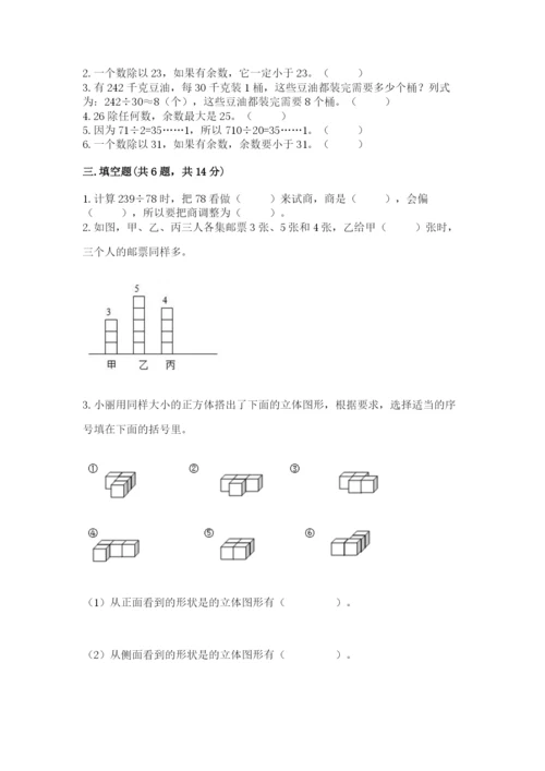 苏教版四年级上册数学期末测试卷及答案下载.docx