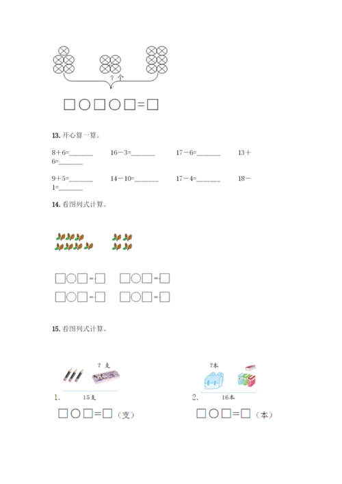 人教版一年级上册数学专项练习-计算题50道(历年真题).docx