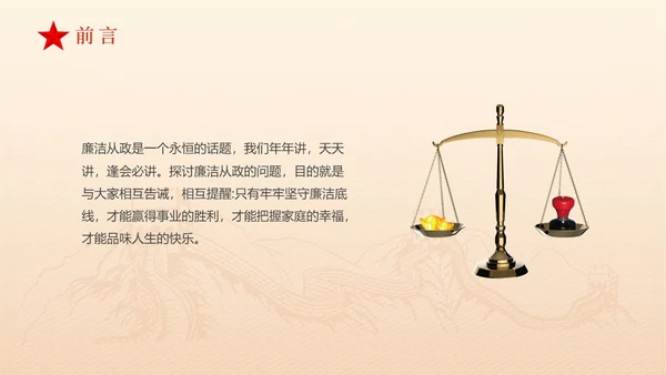 黄色简约红色飘带严守职业底线坚持廉洁从业党课PPT