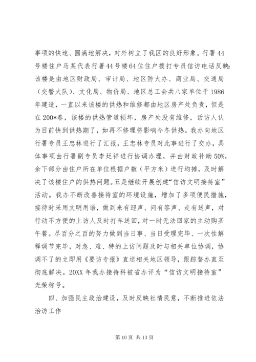 区信访工作年终总结.docx