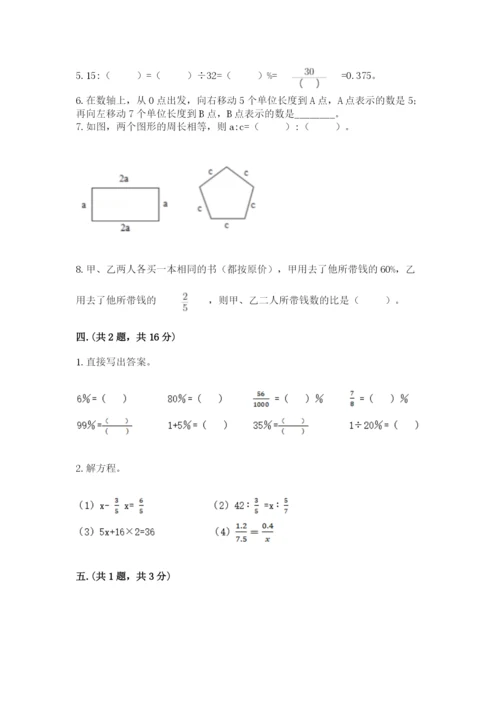 北师大版小升初数学模拟试卷含答案（满分必刷）.docx