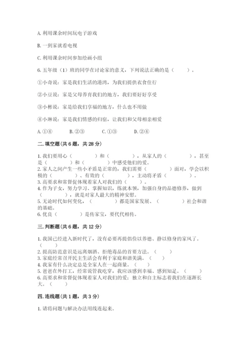 道德与法治五年级下册第1单元我们是一家人测试卷（实用）.docx