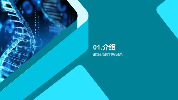 生物医学研究进展