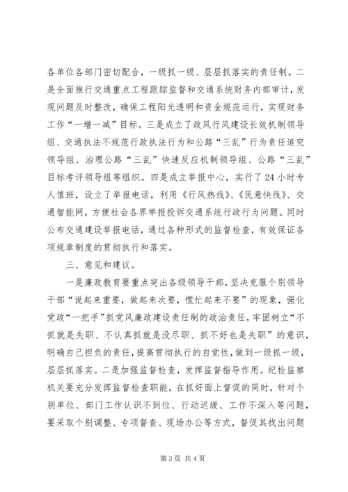 交通局反腐倡廉警示教育活动情况汇报.docx