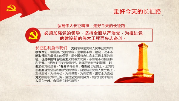 学习论中国共产党历史长征精神党史PPT模板