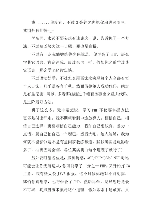 php实训总结报告心得体会.docx