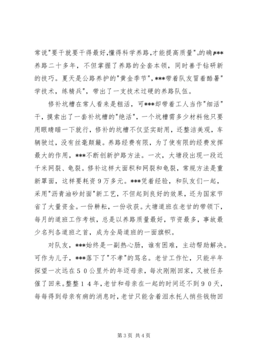 公路系统五一劳动奖章获得者事迹材料.docx